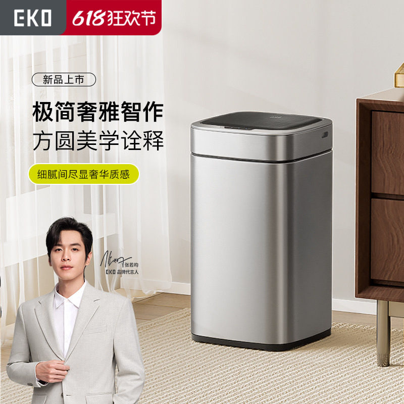 EKO智能垃圾桶感应式家用客厅办公室电动卫生间自动不锈钢垃圾桶
