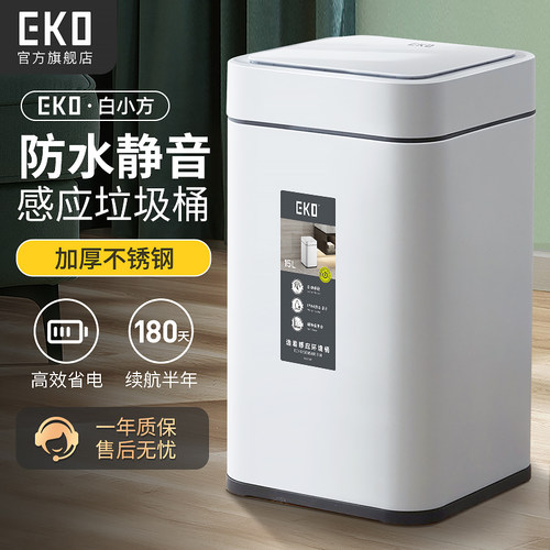 EKO智能垃圾桶家用全自动厨房轻奢化妆室电动客厅感应卫生桶带盖