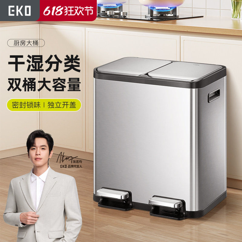 EKO厨房分类垃圾桶家用干湿分离不锈钢脚踏客厅双桶带盖脚踩大号
