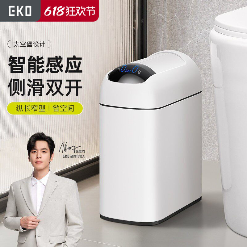 EKO卫生间智能垃圾桶感应式家用厕所电动客厅夹缝款垃圾桶太空堡