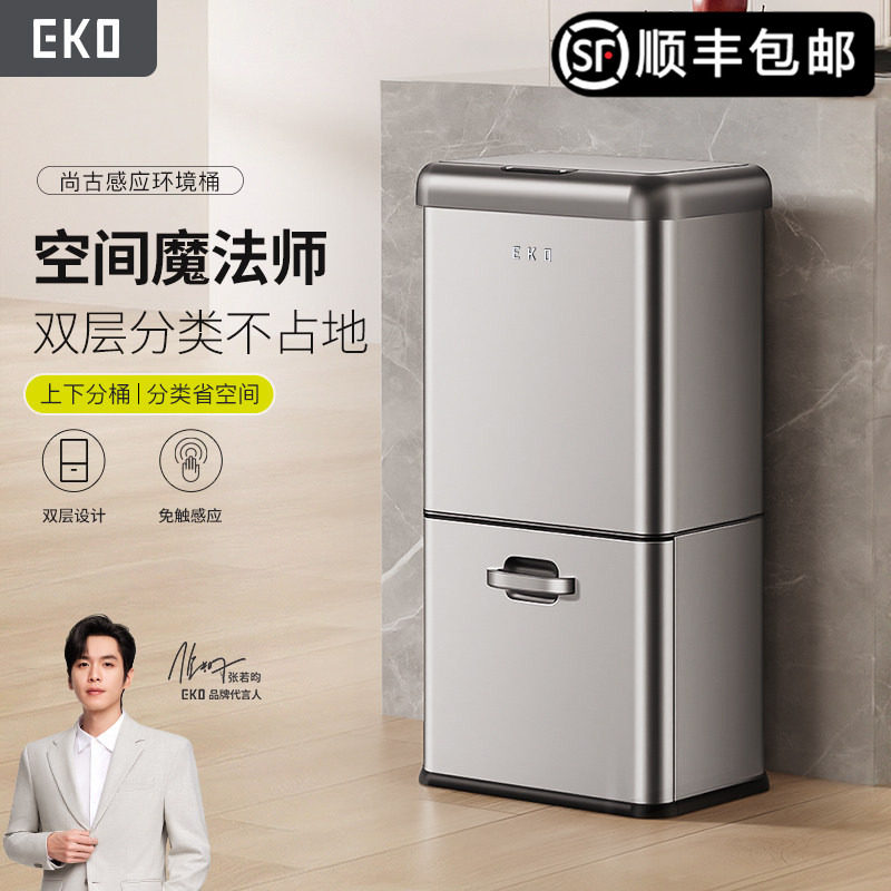 EKO家用厨房双层分类智能感应式垃圾桶不锈钢客厅大容量自动新款