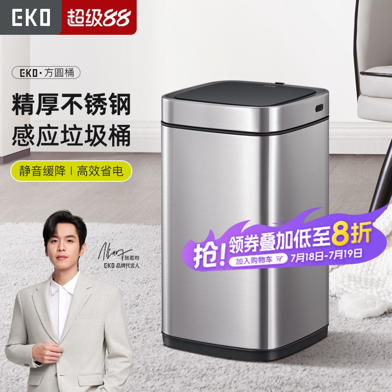 EKO智能感应垃圾桶家用客厅厨房