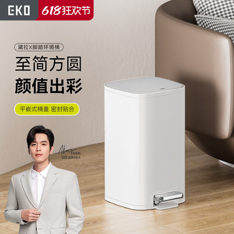 EKO垃圾桶家用脚踏大容量客厅卧室不锈钢脚踩高颜值厨房2026新款