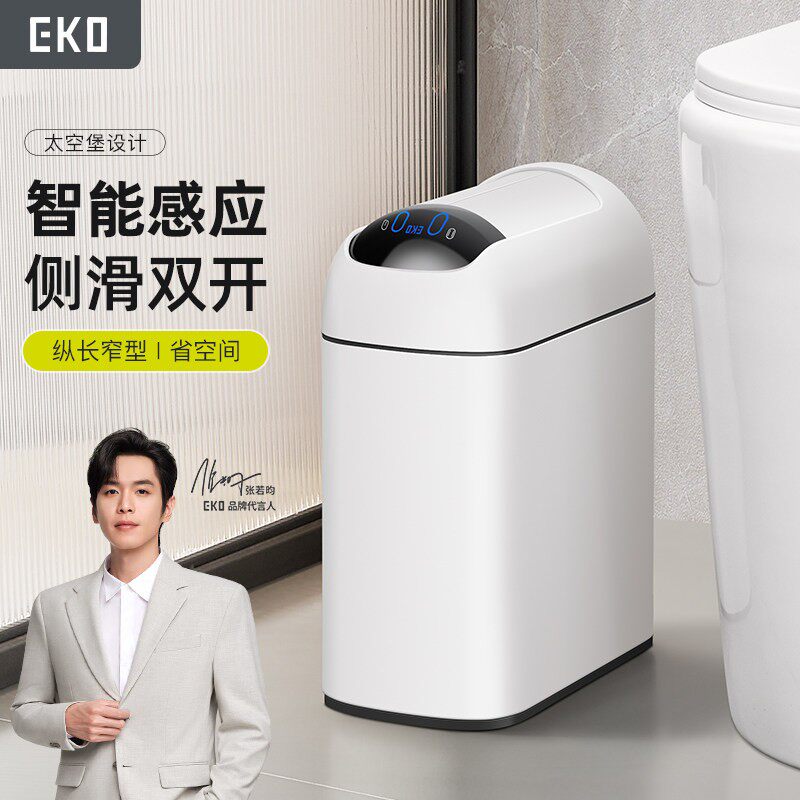 EKO卫生间智能垃圾桶感应式家用厕所电动客厅夹缝款垃圾桶太空堡