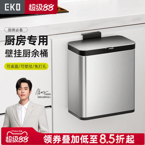 EKO厨房挂式垃圾桶不锈钢家用卫生间收纳壁挂厨余专用2026新款