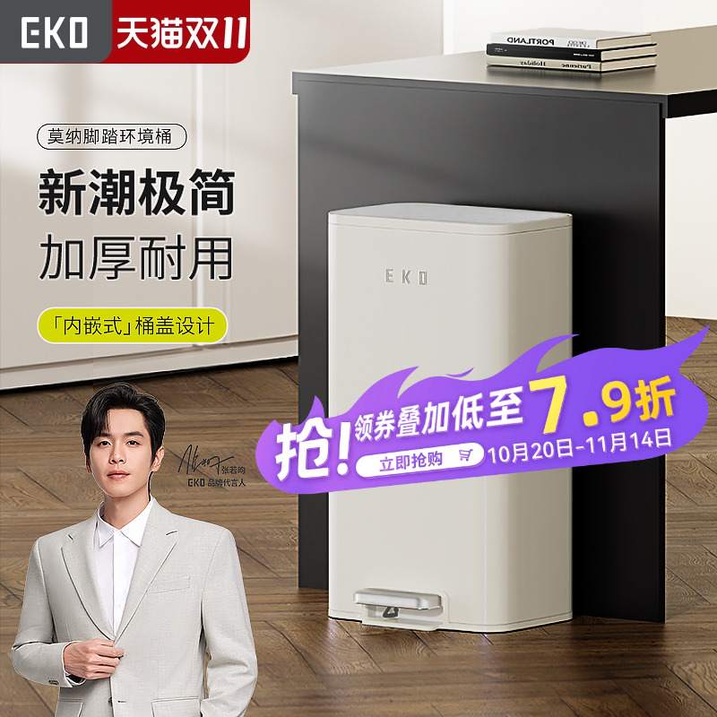 EKO家用厨房大容量脚踏式垃圾桶