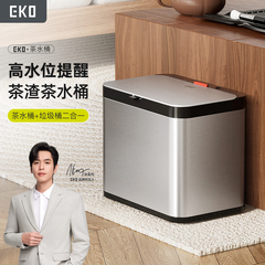 EKO茶水桶高端客厅茶台废水桶干湿分离垃圾桶不锈钢办公室茶渣桶