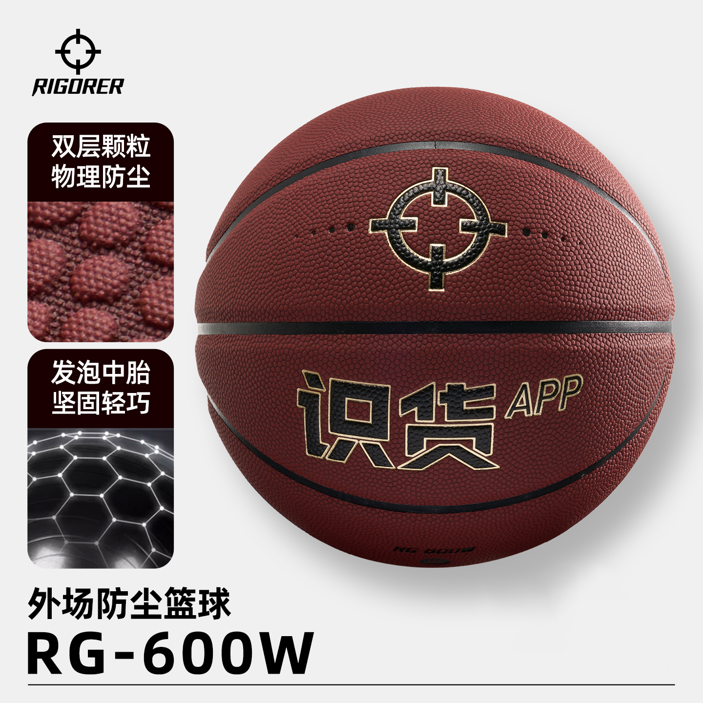 准者识货联名篮球双层颗粒PU防尘防滑耐磨成人外场专用球RG600W