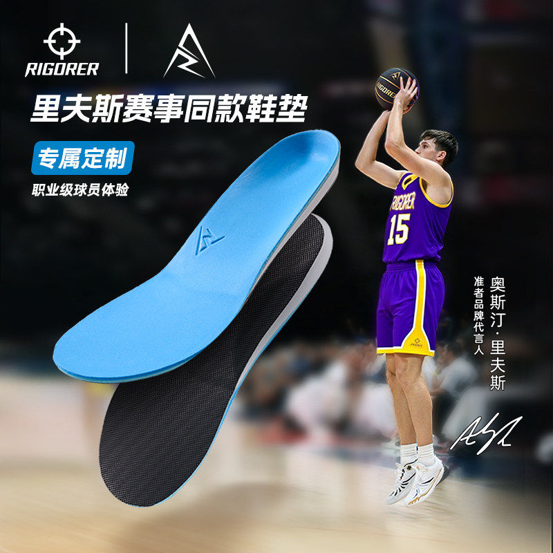 准者里夫斯同款篮球鞋垫男女款运动高弹减震专业抗冲击定制球员版