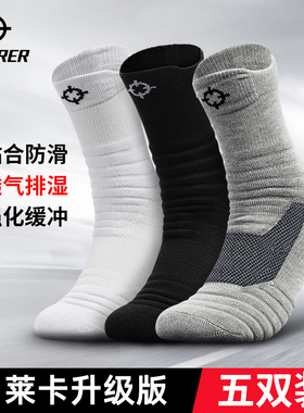 准者运动袜篮球袜子男士毛巾底高中筒专业吸汗耐磨训练精英跑步袜