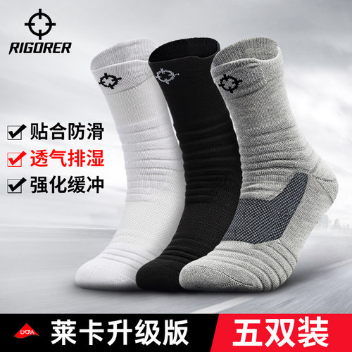 准者追风篮球袜子精英跑步袜
