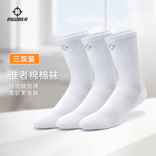 准者成人休闲级棉棉袜篮球袜中长筒运动透气毛巾底短袜精英袜男