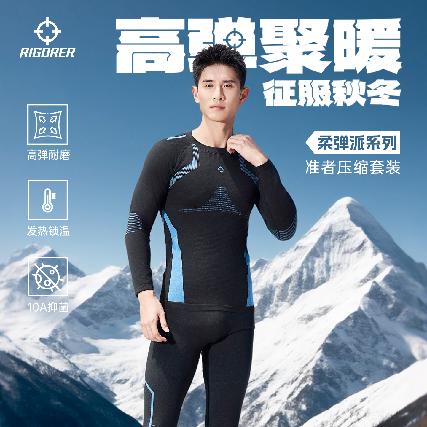 准者高弹保暖秋冬户外运动速干衣套装男弹力紧身长袖压缩衣压缩裤