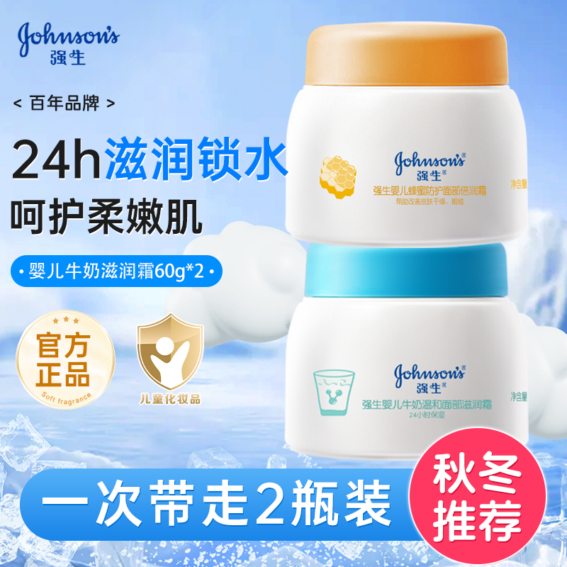 强生婴儿面霜牛奶滋润霜儿童保湿