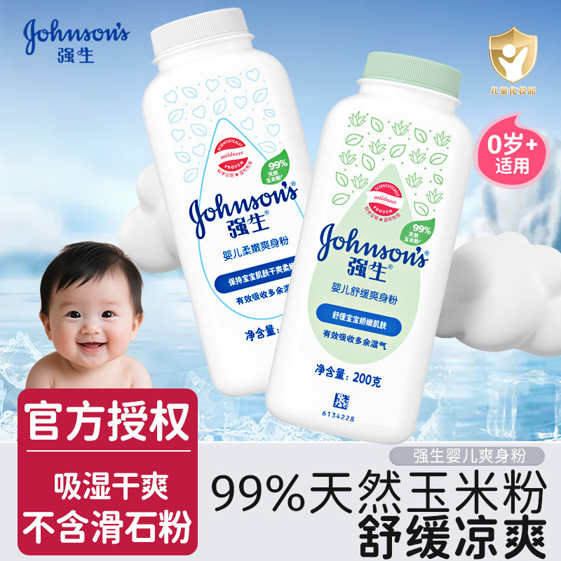 强生婴儿爽身粉新生儿专用四季干爽舒缓爽身粉宝宝痱子粉玉米粉