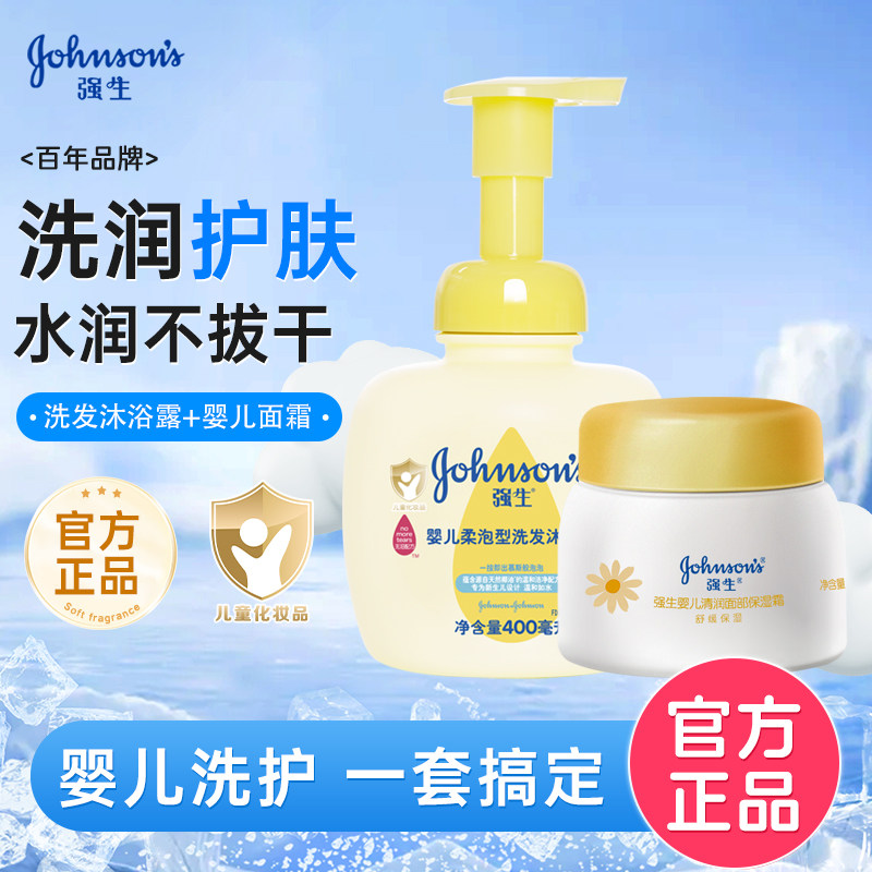 强生婴儿洗发沐浴露二合一新生儿童宝宝沐浴乳柔泡型洗发水沐浴露