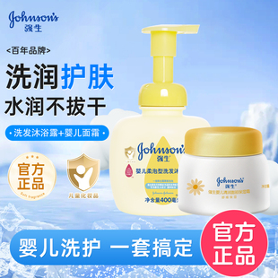 强生婴儿洗发沐浴露二合一新生儿童宝宝沐浴乳柔泡型洗发水沐浴露