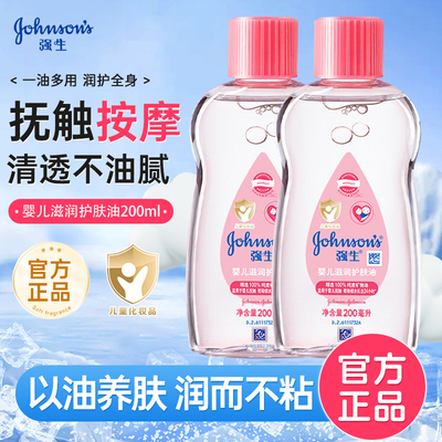 强生婴儿润肤油滋润护肤油官方