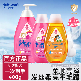 强生儿童洗发水女童儿童专用3岁6岁以上活力亮泽宝宝男童洗发露膏
