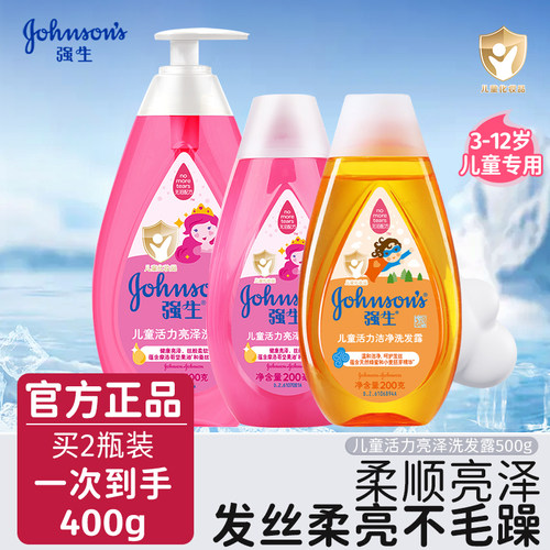 强生儿童洗发水500ml女童洗发露