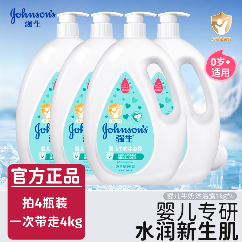 强生婴儿牛奶沐浴露家庭洗护