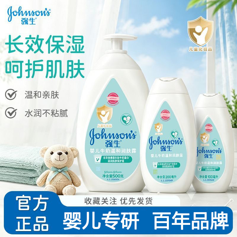 强生婴儿童身体乳婴儿牛奶润肤露宝宝润肤保湿乳液官方旗舰店正品