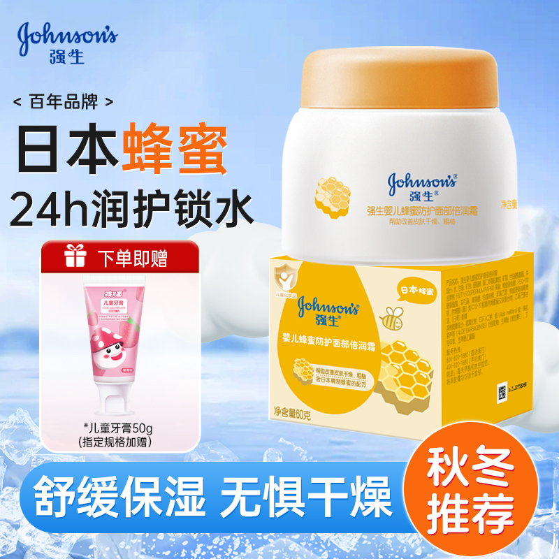 强生婴儿蜂蜜倍润霜宝宝面霜滋润儿童润肤霜秋冬滋润补水官方旗