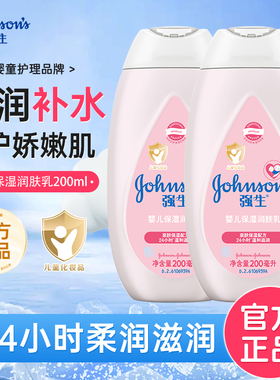 强生婴儿保湿润肤露200ml*2瓶 儿童宝宝滋润润肤乳温和滋润身体乳