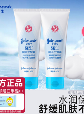 强生婴儿护臀膏45g新生儿宝宝PP屁屁霜温和宝宝滋润护臀霜滋润