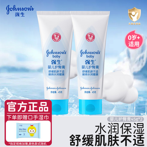 强生婴儿护臀膏新生儿屁屁霜45g