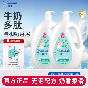 强生婴儿牛奶沐浴露新生宝宝儿童沐浴乳成人蜜桃牛奶沐浴液官方旗