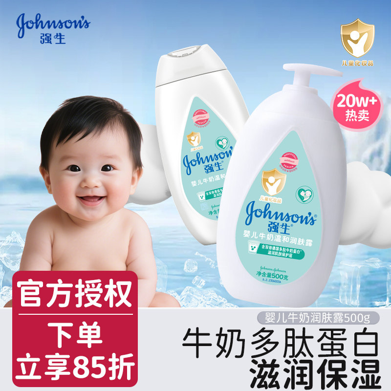 强生婴儿身体乳婴儿牛奶润肤露宝宝润肤乳儿童保湿秋冬滋润霜官方