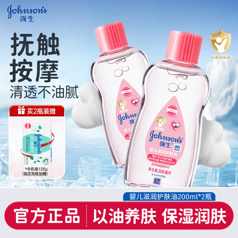 强生婴儿润肤油宝宝抚触油新生儿专用润肤油身体按摩精油bb油官方