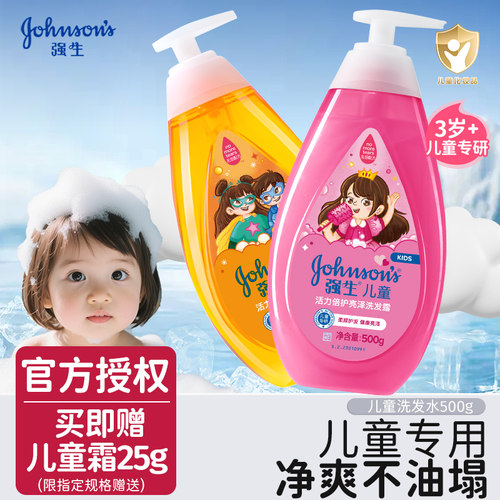 强生儿童洗发水3-12岁女孩男童
