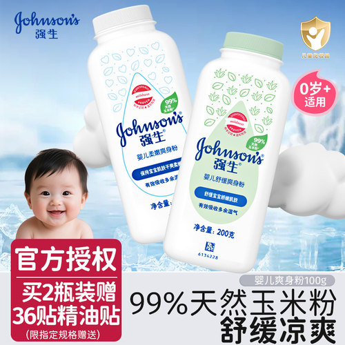 强生婴儿舒缓爽身粉玉米粉100g