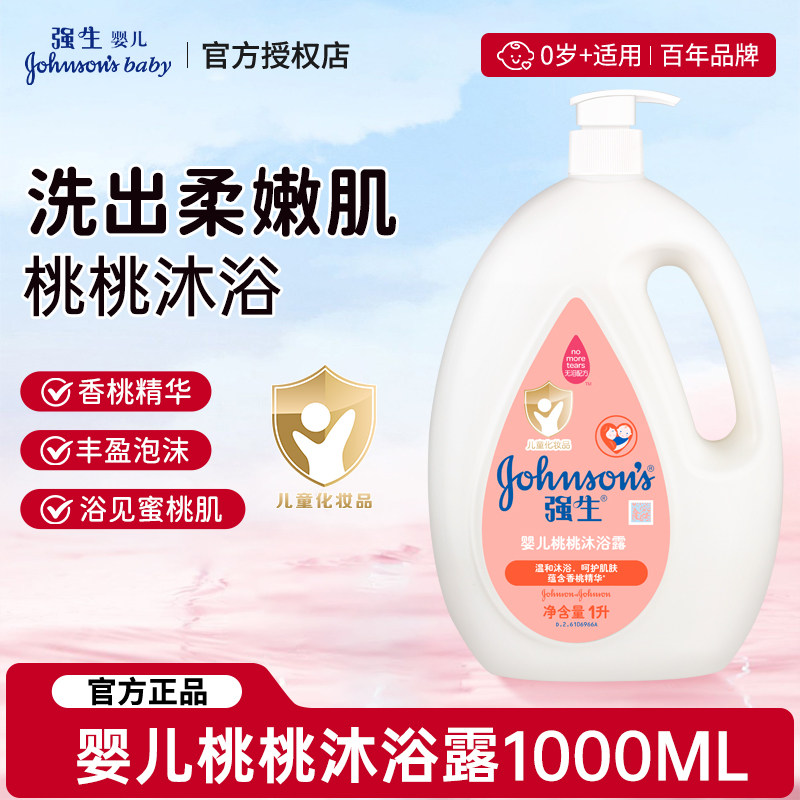 强生婴儿香桃沐浴露1L 儿童宝宝成人家庭装滋润桃子沐浴乳