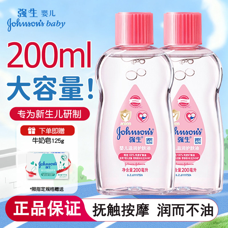 强生婴儿油200ml身体抚触油图片