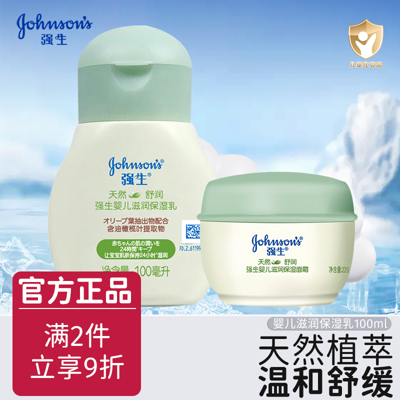 强生婴儿童舒润润肤霜乳宝宝擦脸护肤面霜全身滋润护肤身体乳