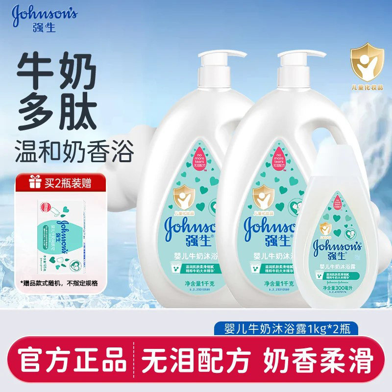 强生婴儿牛奶沐浴露新生宝宝儿童沐浴乳成人蜜桃牛奶沐浴液官方旗