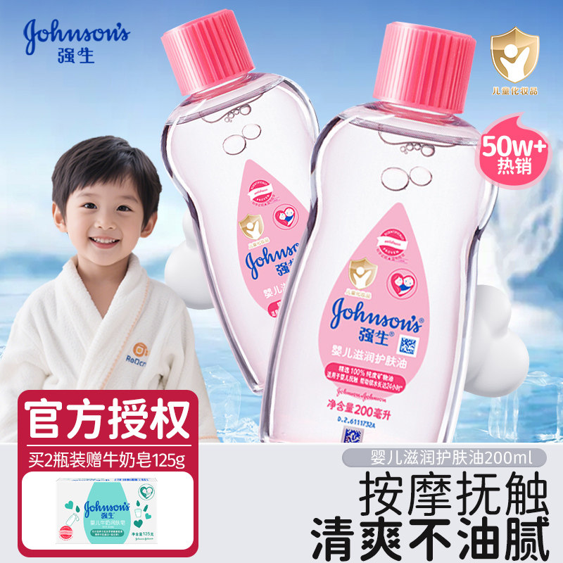 强生婴儿润肤油宝宝抚触油新生儿专用润肤油身体按摩精油bb油官方