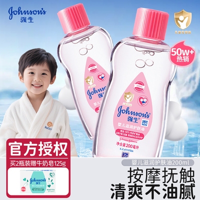 强生婴儿油新生儿抚触油去头垢