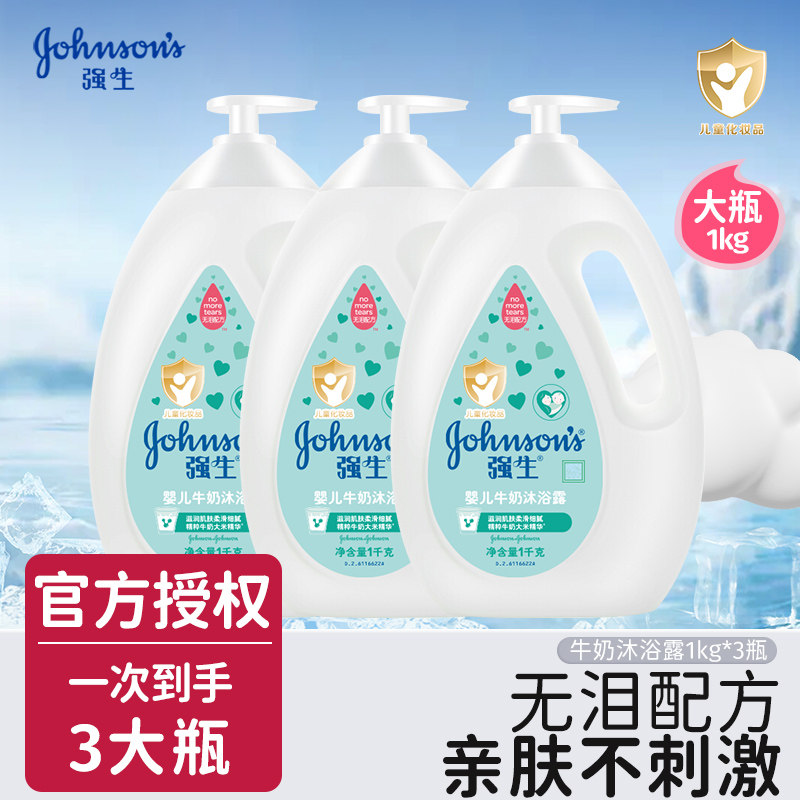 强生婴儿牛奶沐浴露乳新生宝宝专用儿童洗澡沐浴液家庭装大容量