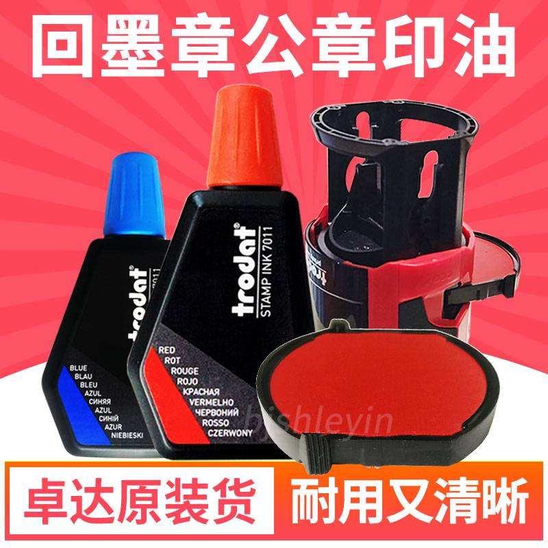 4642印台底盖46045回墨印章印油