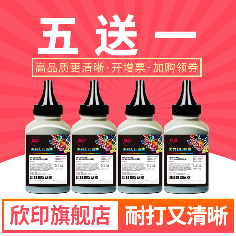欣印适用cc388a碳粉墨粉打印机
