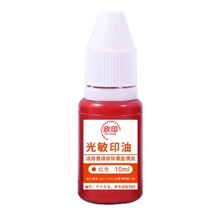 光敏印章印油印台红油红色蓝色黑色绿紫办公章专用通用发票章合同章名字姓名速干快干填充添加补充液墨水油墨