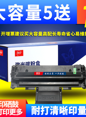 欣印易加粉适用三星MLT-D108S硒鼓ML-1640打印机墨盒ML2240碳粉ML2241墨粉ML1641墨盒D108S激光打印机晒鼓