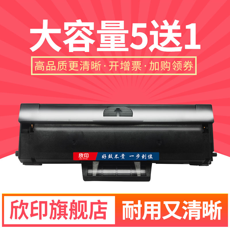 欣印易加粉兼容三星101S硒鼓SCX3401 ML2161 2165 3405 3400 3401FH打印机2162G 2166W 3406W/HW SF-761P墨盒