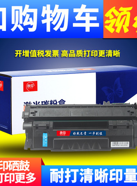 欣印易加粉适用 惠普HP53A硒鼓Q7553A墨粉HP P2014 P2015DN P2015D P2015X碳粉盒M2727NFS M2727NF打印机墨盒
