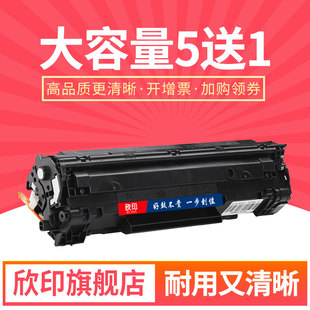 惠普M1213nf P1108墨粉 hp88a碳粉盒m1136 cc388a打印机墨盒 388a M1216nfh 欣印硒鼓兼容Hp1007 P1106 1008