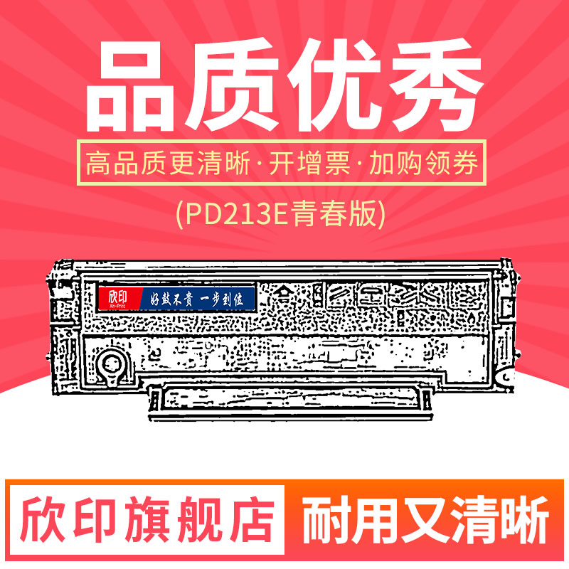 鼎佳适用PD213E硒鼓易加粉青春版